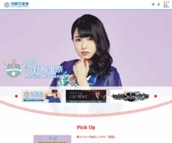 Kawanomarina.com(河野万里奈) Screenshot