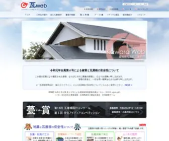 Kawara.gr.jp(瓦ＷＥＢ：三州瓦) Screenshot