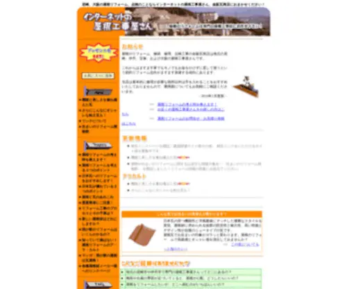 Kawaraya-Net.com(リフォーム) Screenshot