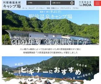 Kawarayuonseneki-Camp.com(川原湯温泉駅キャンプ場) Screenshot