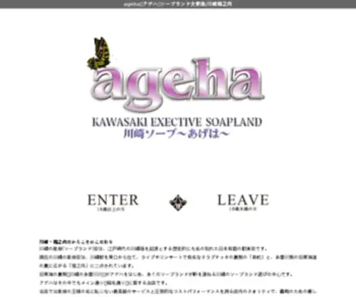 Kawasaki-Ageha.com(Kawasaki Ageha) Screenshot
