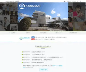 Kawasaki-H.jp(川﨑病院) Screenshot