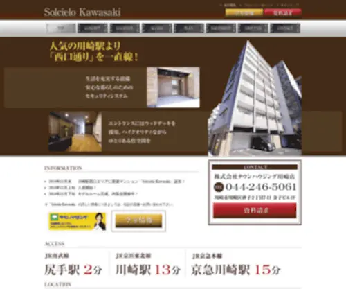 Kawasaki-Mansion.com(Solcielo Kawasaki) Screenshot