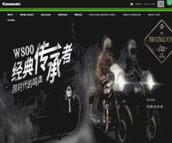 Kawasaki-Motors.cn(中国网站) Screenshot