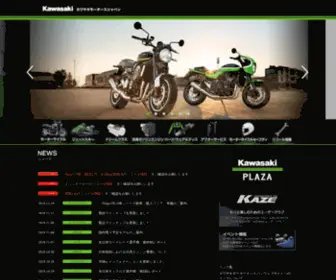 Kawasaki-Motors.com(株式会社カワサキモータースジャパン) Screenshot
