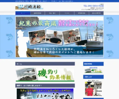 Kawasaki-Tosen.com(川崎渡船／三重県熊野ー紀東の最南端) Screenshot