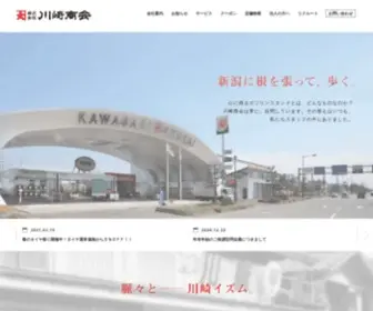 Kawasakishokai.co.jp(川崎商会) Screenshot