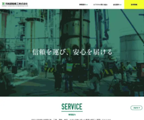 Kawasakiunyu.co.jp(河崎運輸機工株式会社) Screenshot