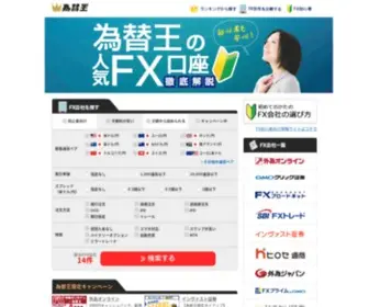 Kawase-OH.jp(FX（外国為替証拠金取引）会社を比較するなら【為替王】) Screenshot