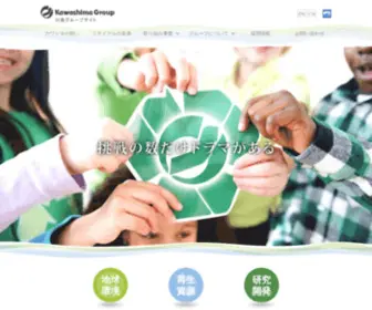 Kawashima-Group.co.jp(パーフェクトリサイクルを目指して 川島グループ) Screenshot