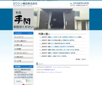 Kawashin-Konpo.com(カワシン梱包株式会社) Screenshot