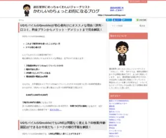 Kawashinoblog.com(通信業界担当ジャーナリスト「かわしい」のブログ) Screenshot