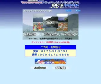 Kawashiro.com(福井小浜　川代丸) Screenshot