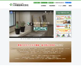 Kawasho-K.co.jp(静岡県富士市の住宅会社、川祥建設株式会社) Screenshot