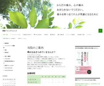 Kawate-Painclinic.com(痛みをあきらめていませんか？当ペインクリニックは 文字通り痛み) Screenshot