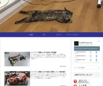 Kawatomo.com(かわろぐ) Screenshot