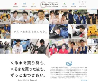 Kawauchi.biz(川内自動車) Screenshot