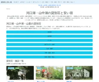Kawav.net(河口湖・山中湖) Screenshot