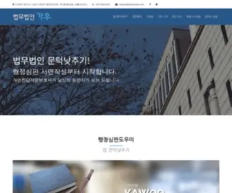Kawoolaw.com(법무법인) Screenshot