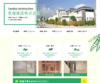 Kayaba-Kensetsu.com(萱場建設株式会社) Screenshot