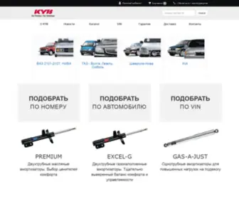 Kayaba.com.ua(Официальная точка продажи амортизаторов KYB и пружин K) Screenshot