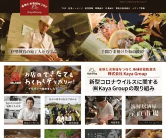 Kayagroup.jp(Kayaグループは、「産地とお客様をつなぐ」という想いとコンセプト) Screenshot