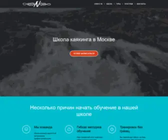 Kayaknroll.ru(Школа каякинга) Screenshot