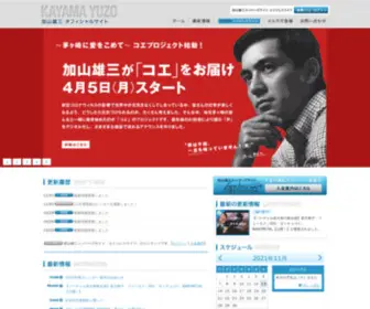Kayamayuzo.com(加山雄三) Screenshot