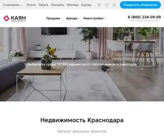 Kayan.ru(Недвижимость в Краснодаре) Screenshot