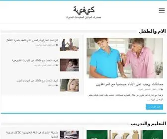 Kayfiah.com(كيفية) Screenshot