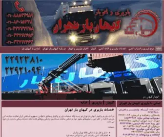Kayhanbar.ir(کیهان) Screenshot