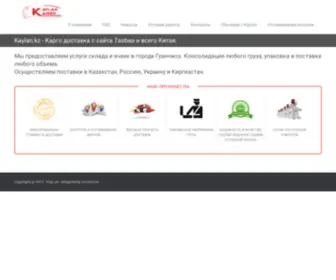 Kaylan.kz(посредник) Screenshot