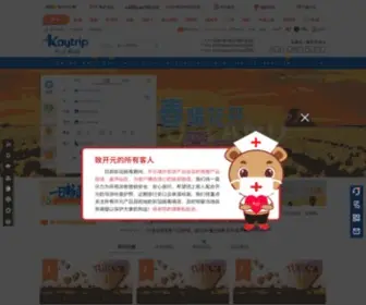Kaytrip.com(德国开元) Screenshot