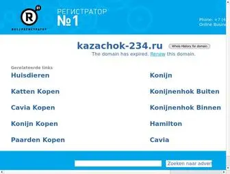 Kazachok-234.ru(МБДОУ детский сад комбинированного вида второй категории № 234) Screenshot