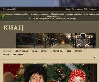 Kazak-Center.ru(Казаки России) Screenshot