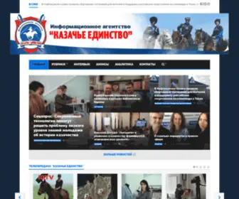 Kazak-Edinstvo.ru(Казачье Единство) Screenshot