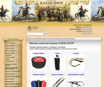 Kazak-Shop.ru(Башлык) Screenshot