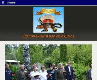 Kazak57.ru(Орловский) Screenshot