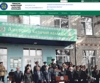 Kazakamur.ru(ГПОАУ АКК) Screenshot