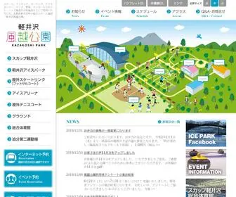 Kazakoshi-Park.jp(軽井沢) Screenshot