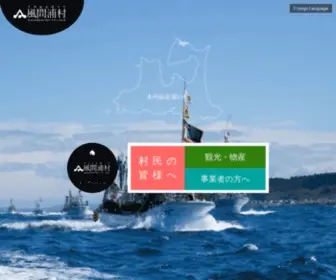 Kazamaura.jp(青森県風間浦村 青森県風間浦村) Screenshot