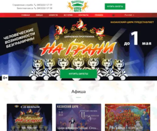 Kazan-Circus.ru(Казанский цирк) Screenshot