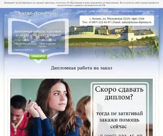 Kazan-Diplomy.ru(Дипломная работа) Screenshot