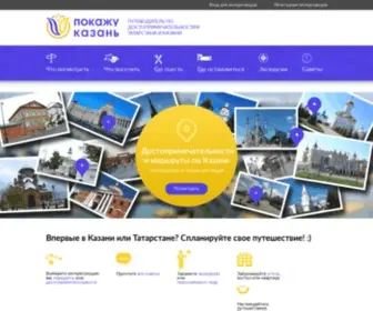 Kazan-Guide.ru(Достопримечательности Казани) Screenshot