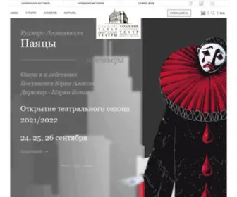 Kazan-Opera.ru(Театр) Screenshot