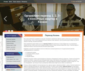 Kazan-Pereezd.ru(Квартирный) Screenshot