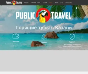 Kazan-Travels.ru(Паблик Трэвел Казань) Screenshot