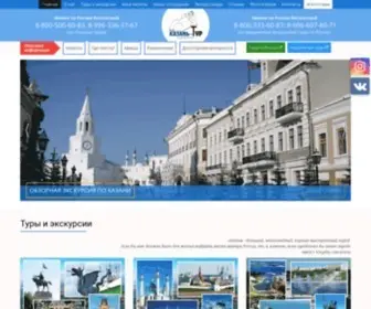 Kazan-Tur.com(Туроператор "Казань) Screenshot