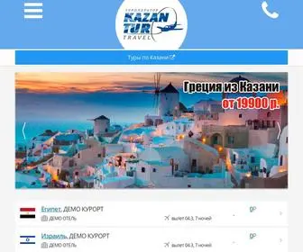 Kazan-Turtravel.ru(Туроператор "Kazan) Screenshot