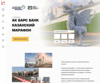 Kazanmarathon.org(Казанский) Screenshot